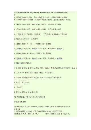 每份数×份数=总数总数÷每份数=份数总数÷份数=每份数