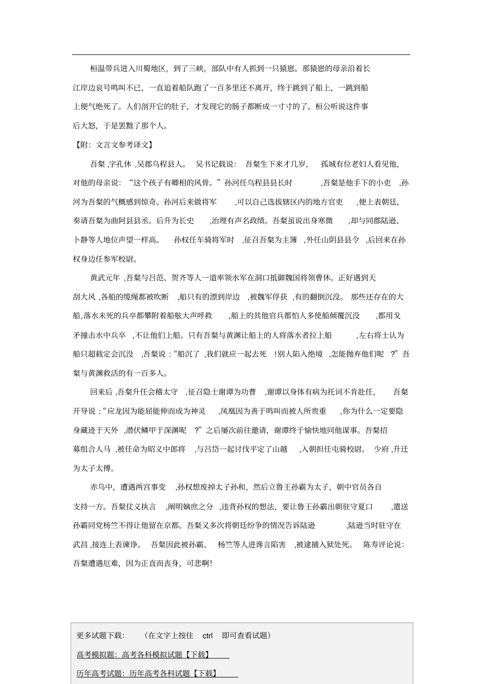 每周一练文言文_第3页