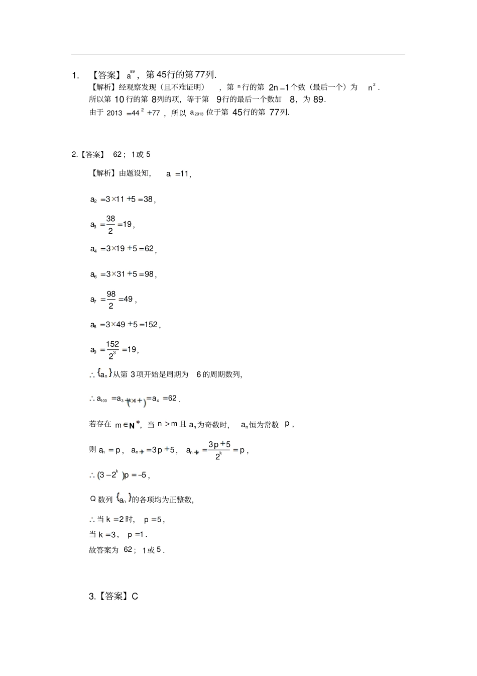 每周一练数列创新题_第2页