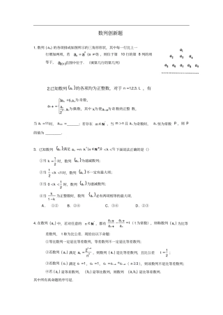 每周一练数列创新题