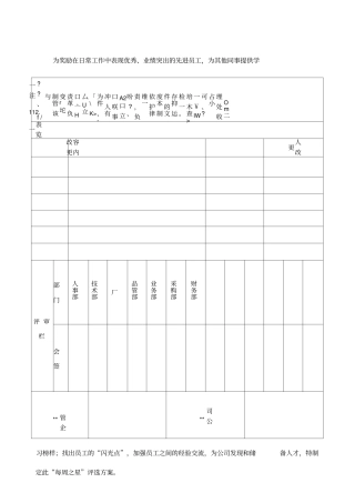 每周之星评选方案