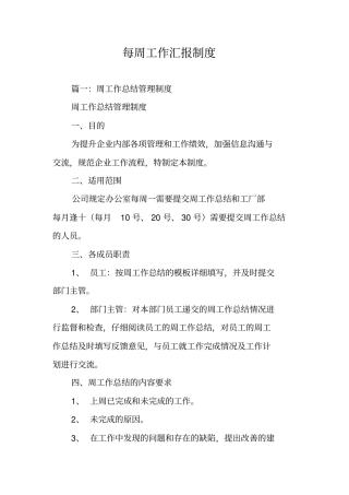 每周工作汇报制度