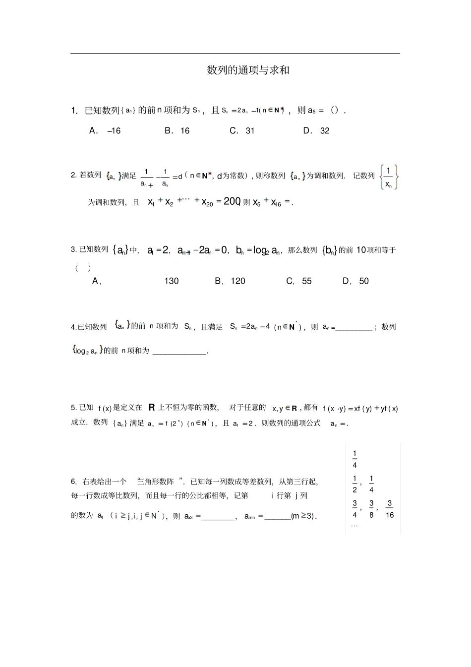 每周一练数列的通项与求和_第1页