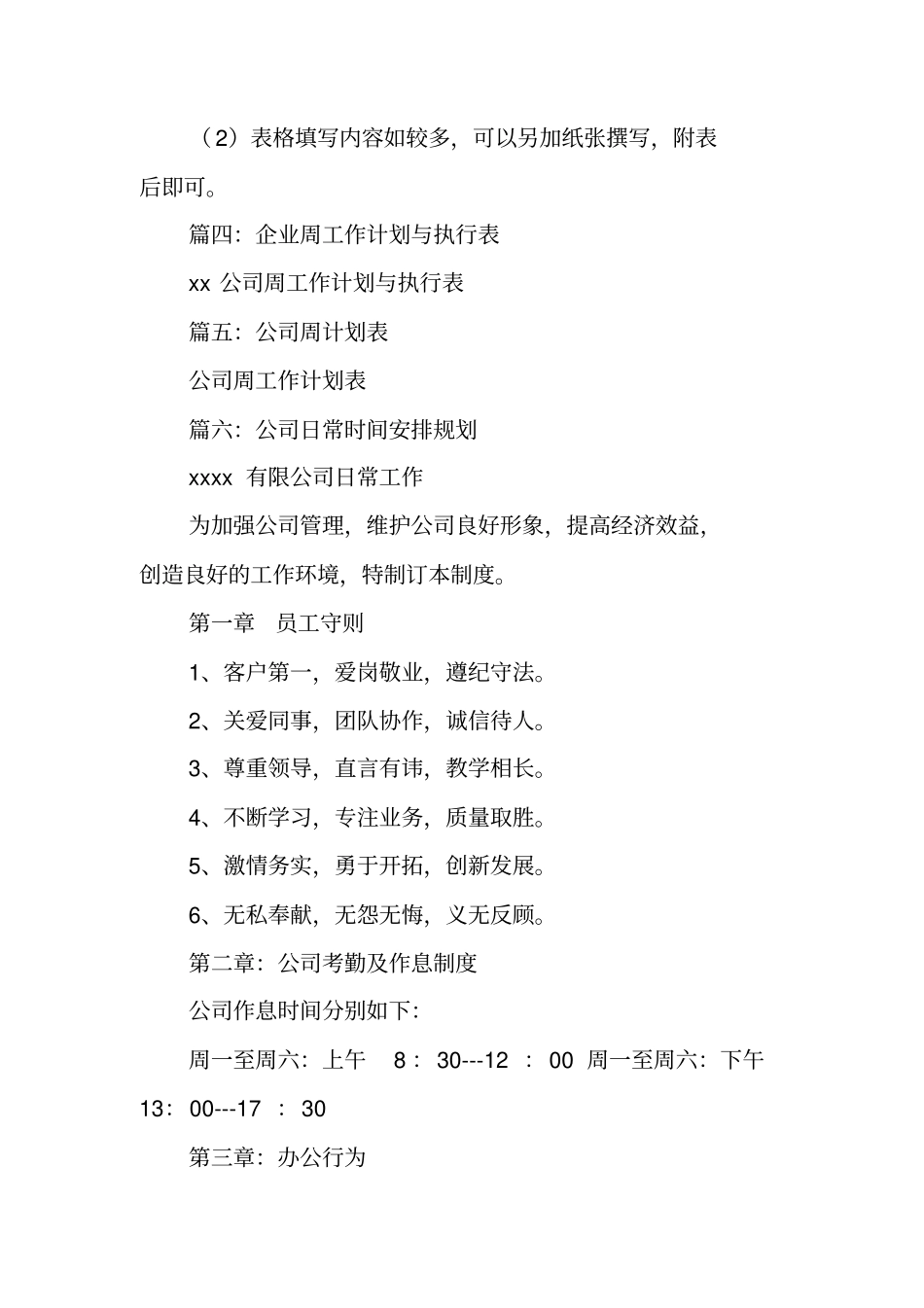 每周工作计划模板_第2页