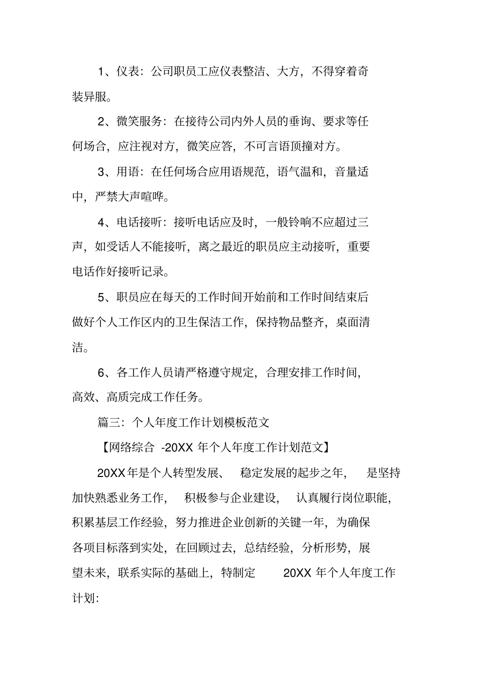 每周工作计划模板_第3页