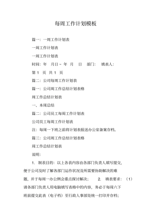 每周工作计划模板