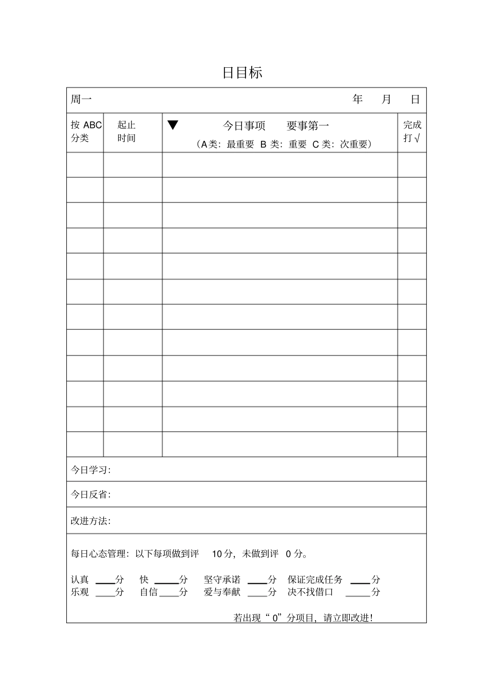 每周每日目标计划表_第2页