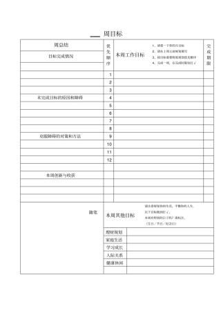 每周每日目标计划表