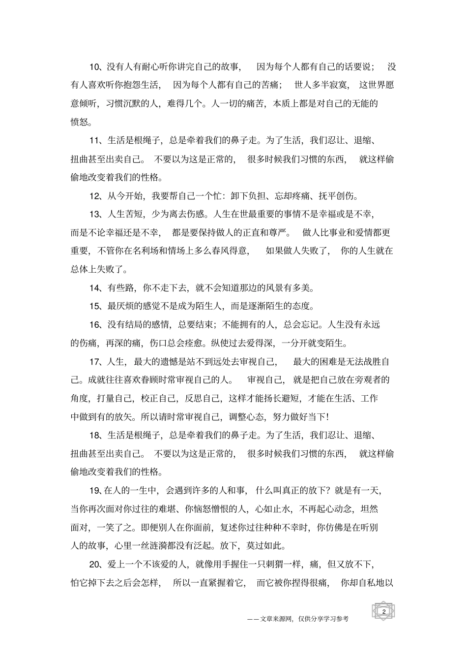 每天一点正能量：谁的心中都有一片海_第2页