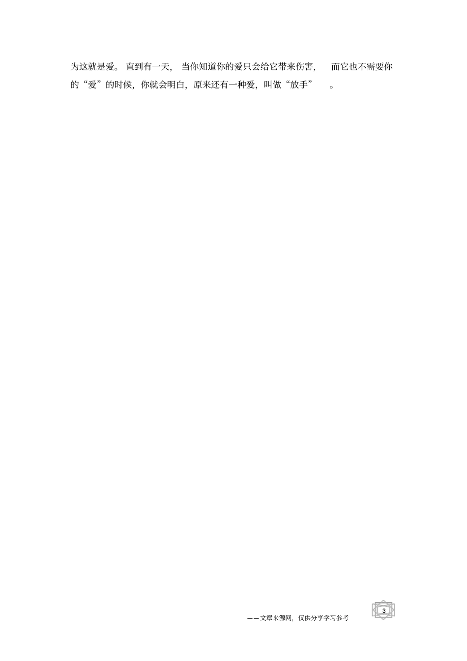 每天一点正能量：谁的心中都有一片海_第3页