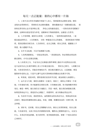 每天一点正能量：谁的心中都有一片海