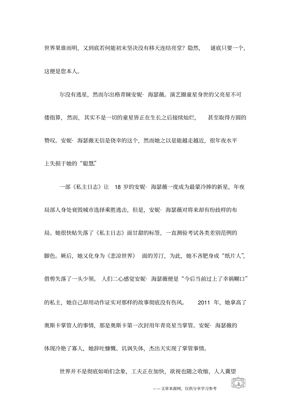 每场漫不经心的成功,其实都是深思熟虑_第3页