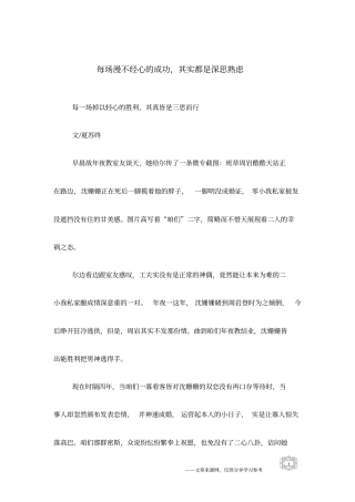每场漫不经心的成功,其实都是深思熟虑