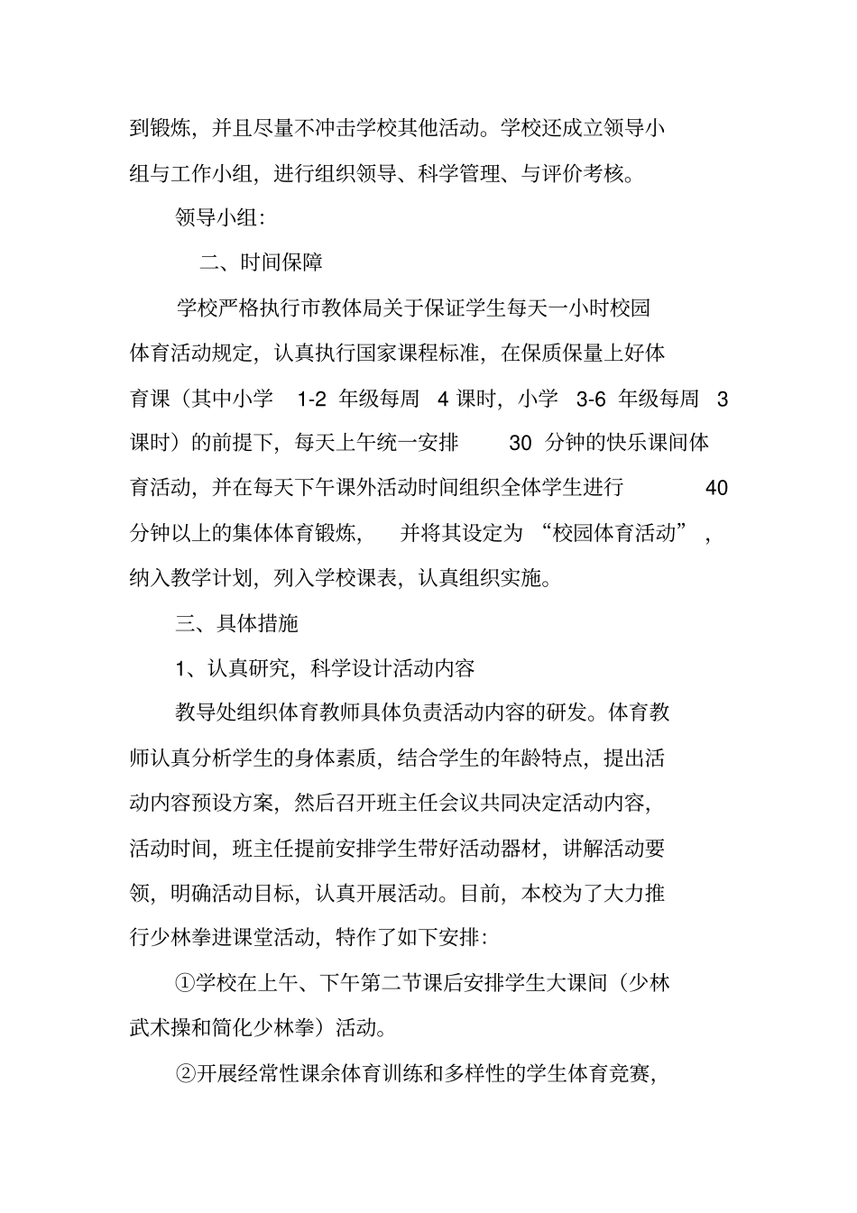 每天一小时校园体育活动总结_第2页
