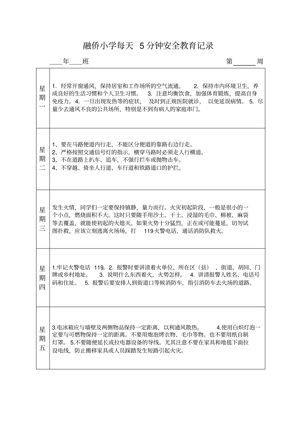 每天五分钟安全教育_第3页