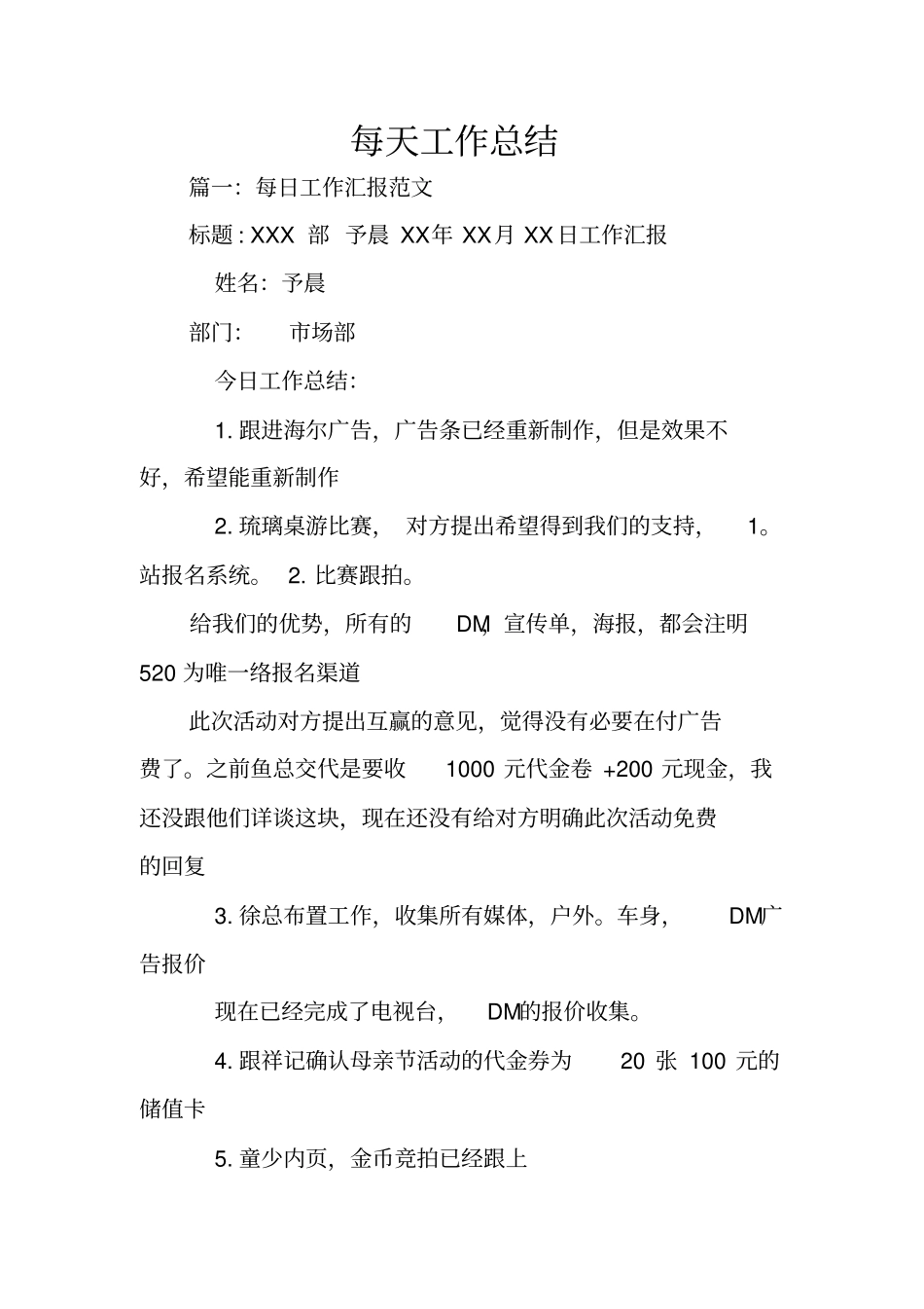每天工作总结_第1页
