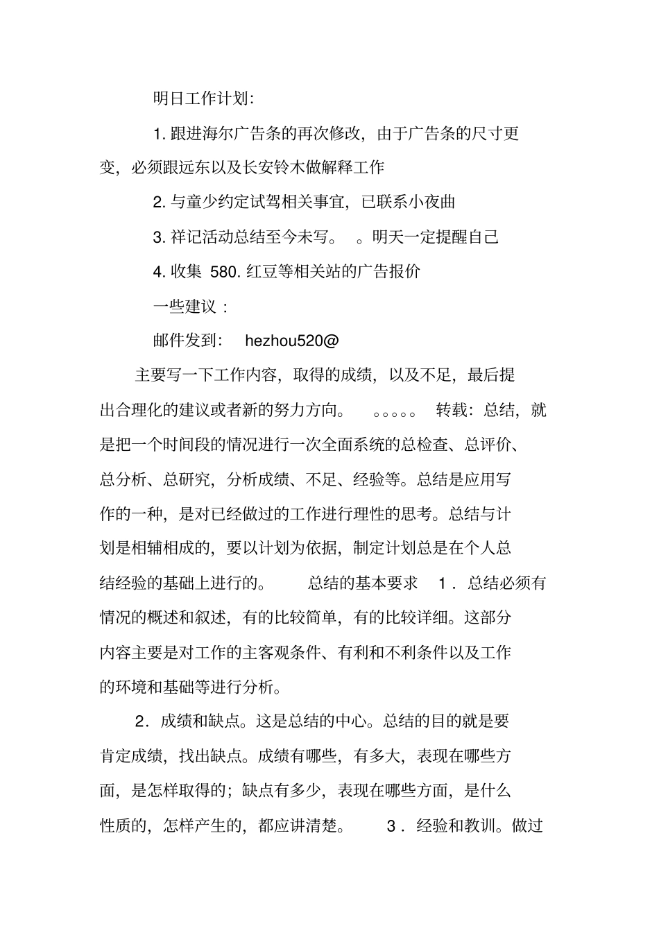 每天工作总结_第2页