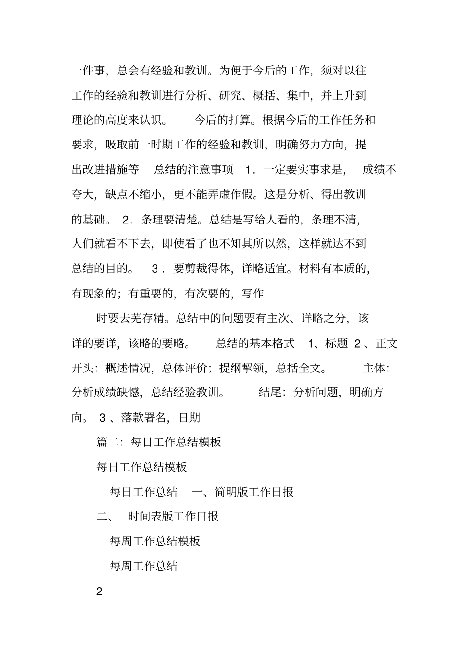 每天工作总结_第3页