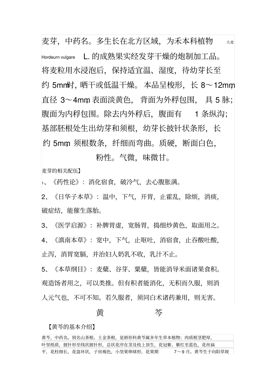 每天学一味中药汇总_第2页