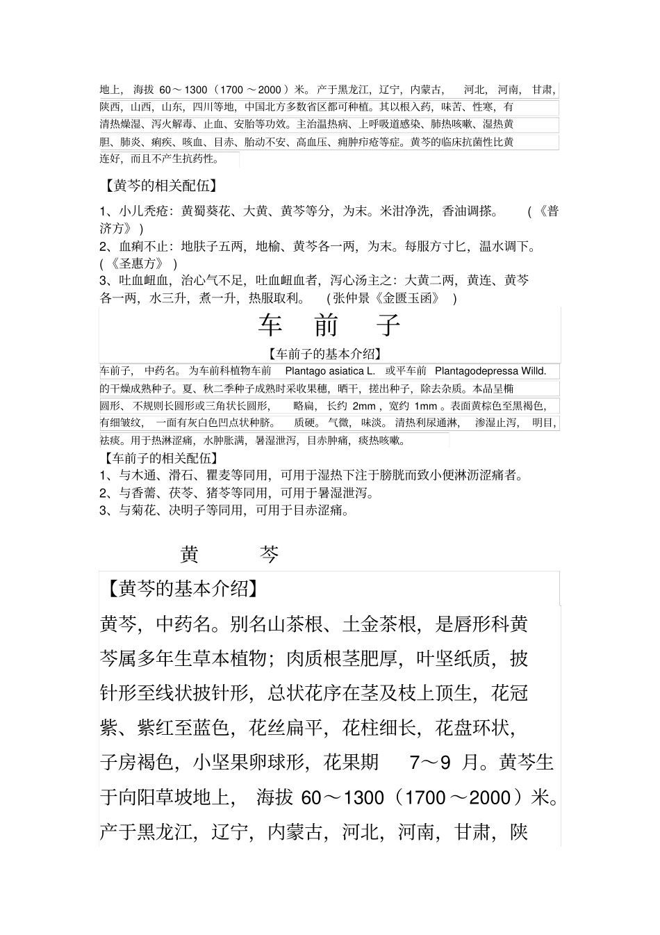 每天学一味中药汇总_第3页