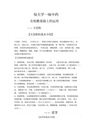 每天学一味中药汇总