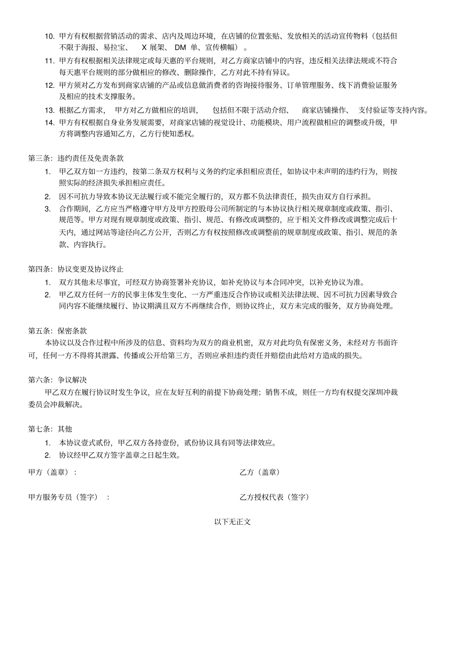 每天惠便利店礼券赠送补充协议_第2页