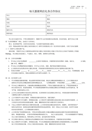 每天惠便利店礼券赠送补充协议