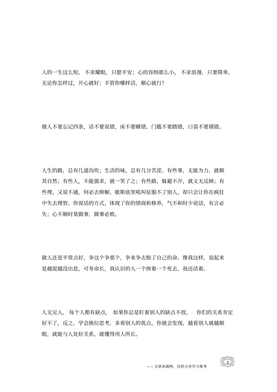 每天读一读,你会更优秀,你的人生就会有所改变建议永久珍藏_人生感悟_第2页