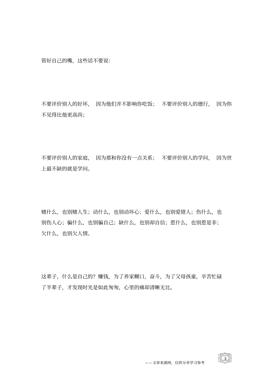 每天读一读,你会更优秀,你的人生就会有所改变建议永久珍藏_人生感悟_第3页