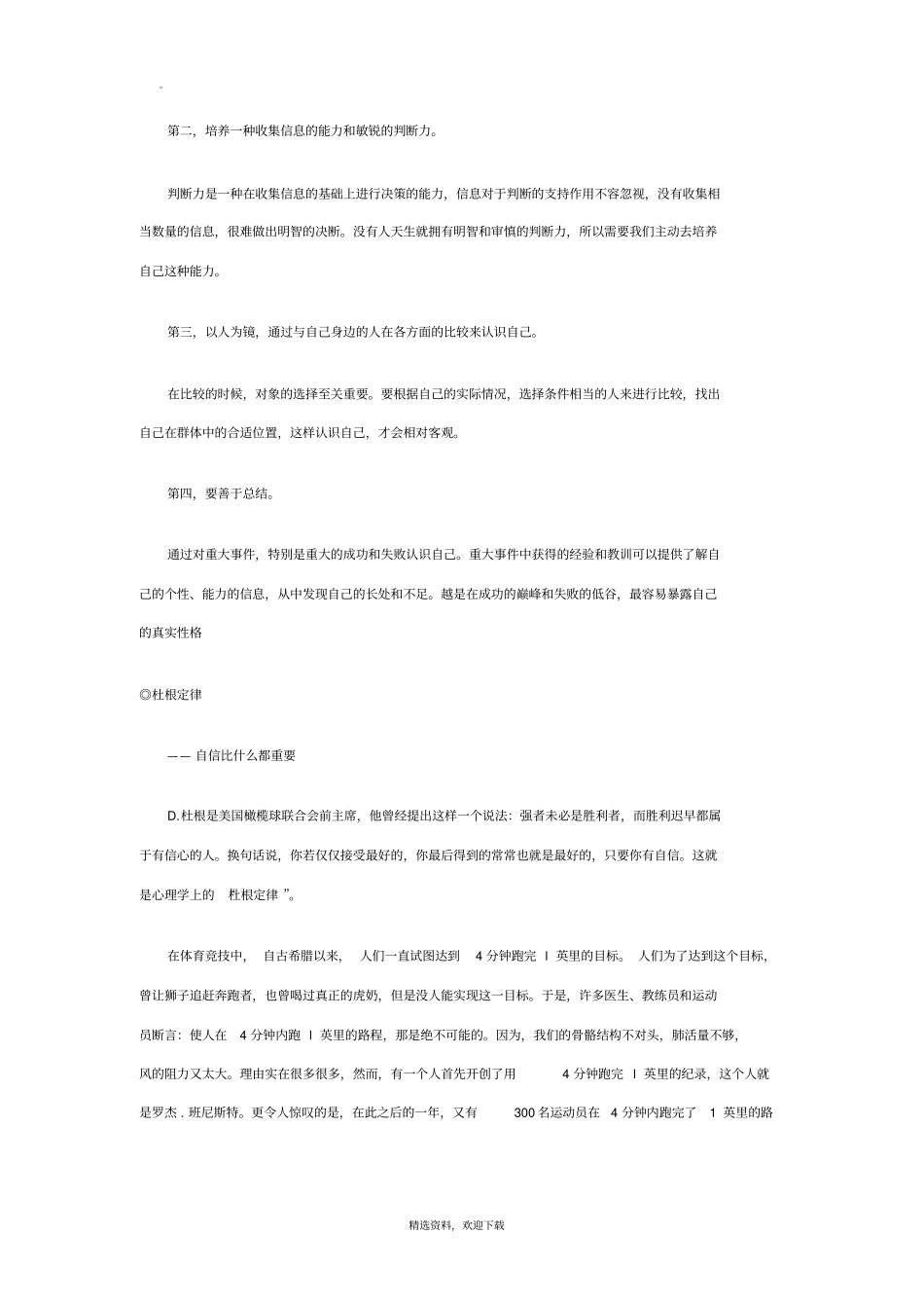 每天学一点心理学_第2页