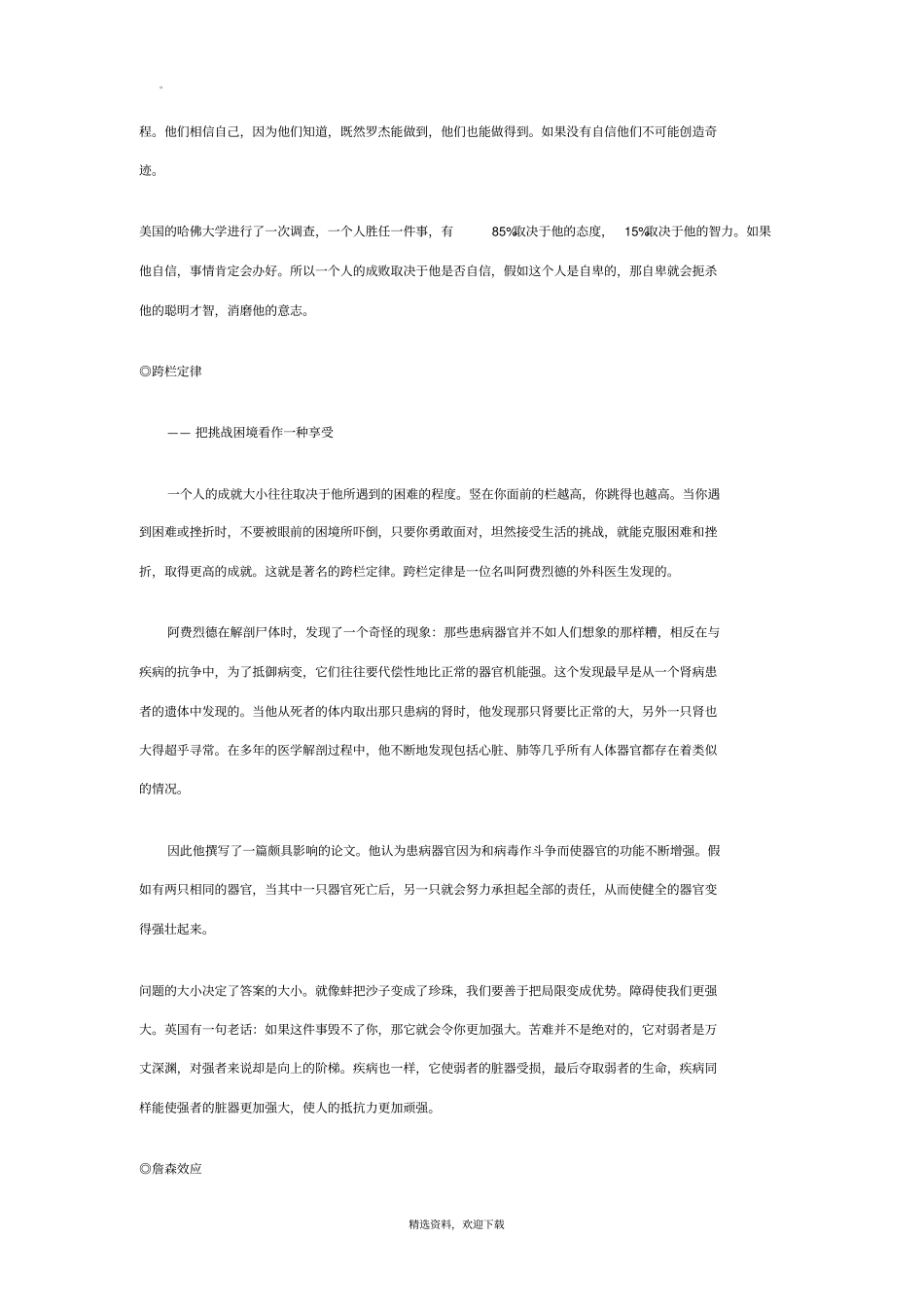 每天学一点心理学_第3页