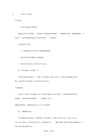 每天学一点心理学