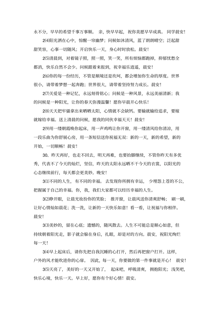 每天早上温馨正能量励志问候短信_第3页