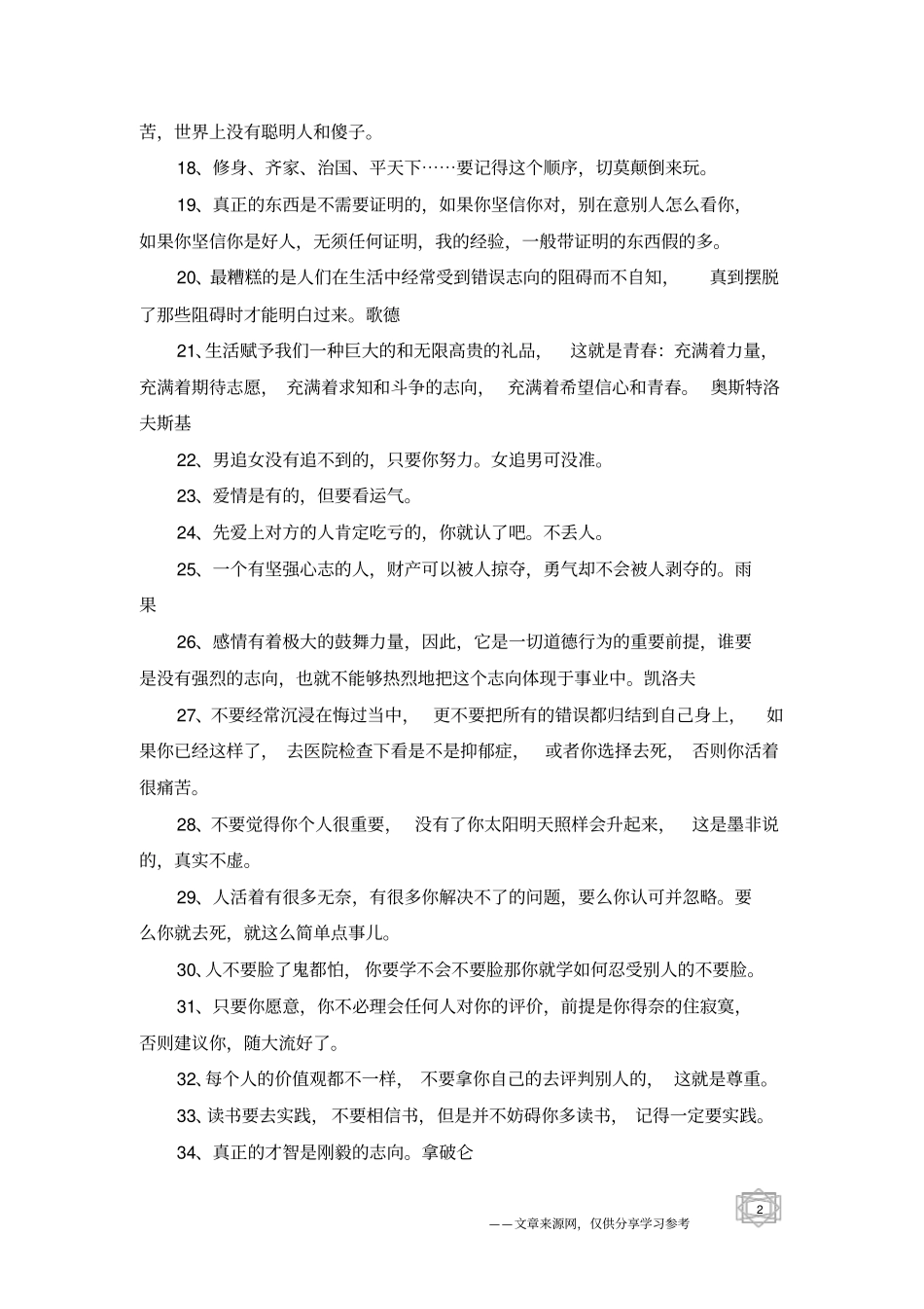 每天读一遍的励志名言_第2页