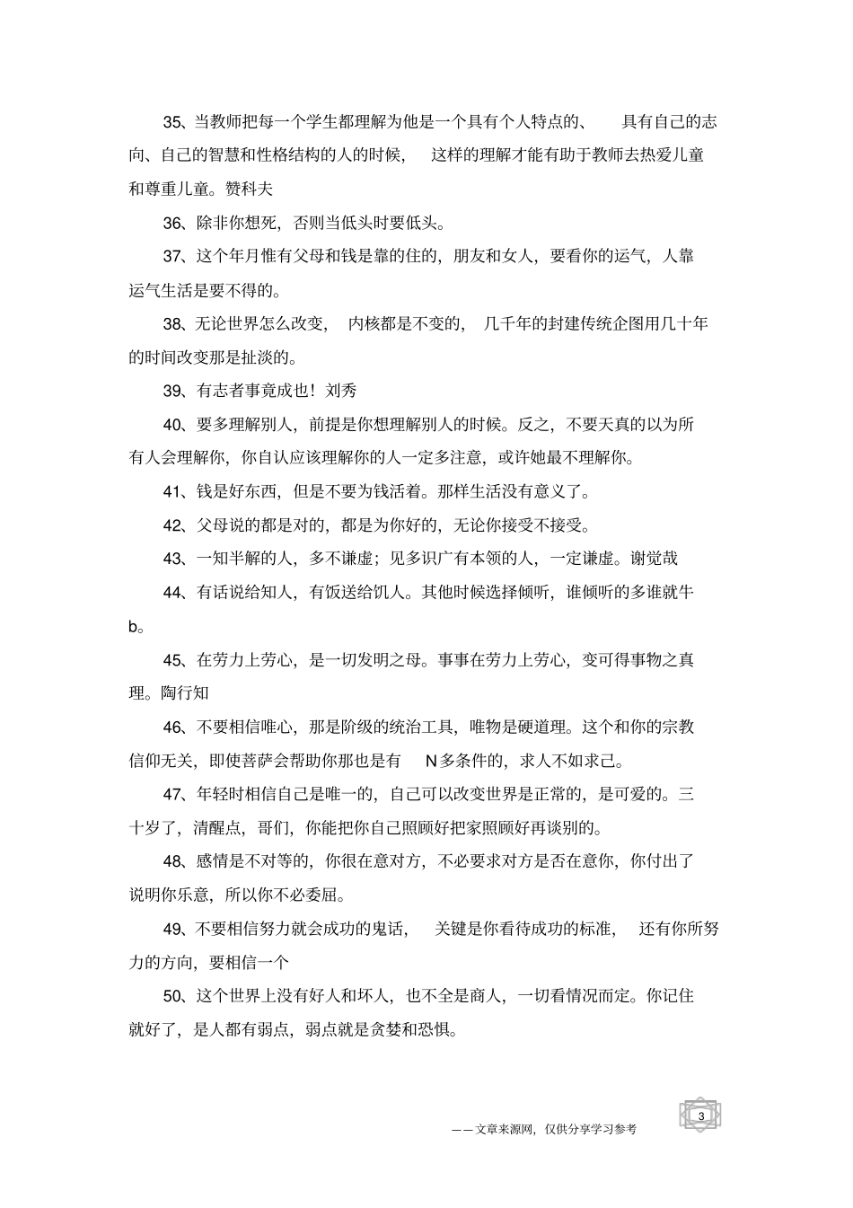 每天读一遍的励志名言_第3页