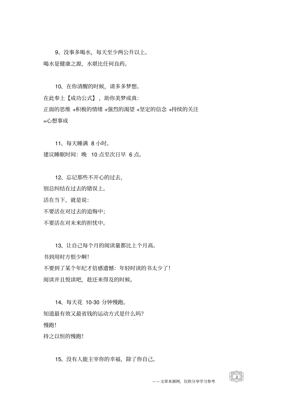 每天需要提醒自己的20件事_人生感悟_第2页