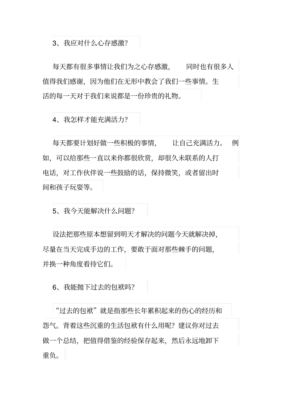 每天问自己10个问题_第2页