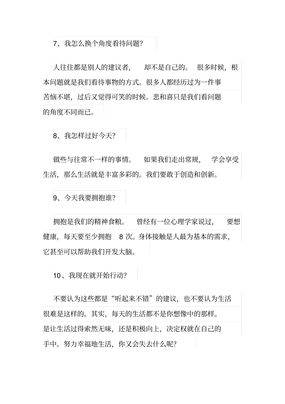 每天问自己10个问题_第3页