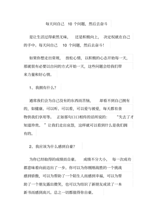 每天问自己10个问题