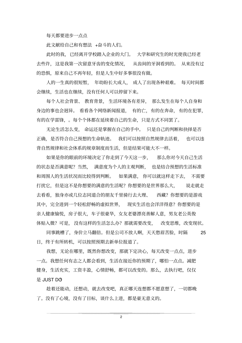 每天都进步一点点_第2页