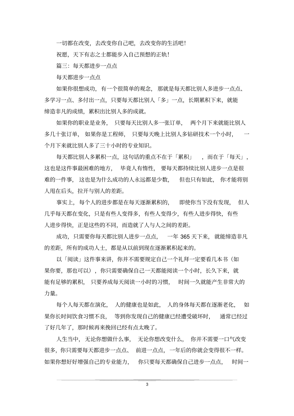 每天都进步一点点_第3页