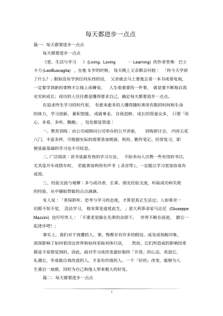 每天都进步一点点