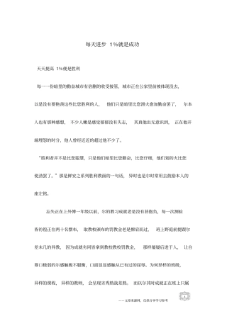 每天进步1%就是成功