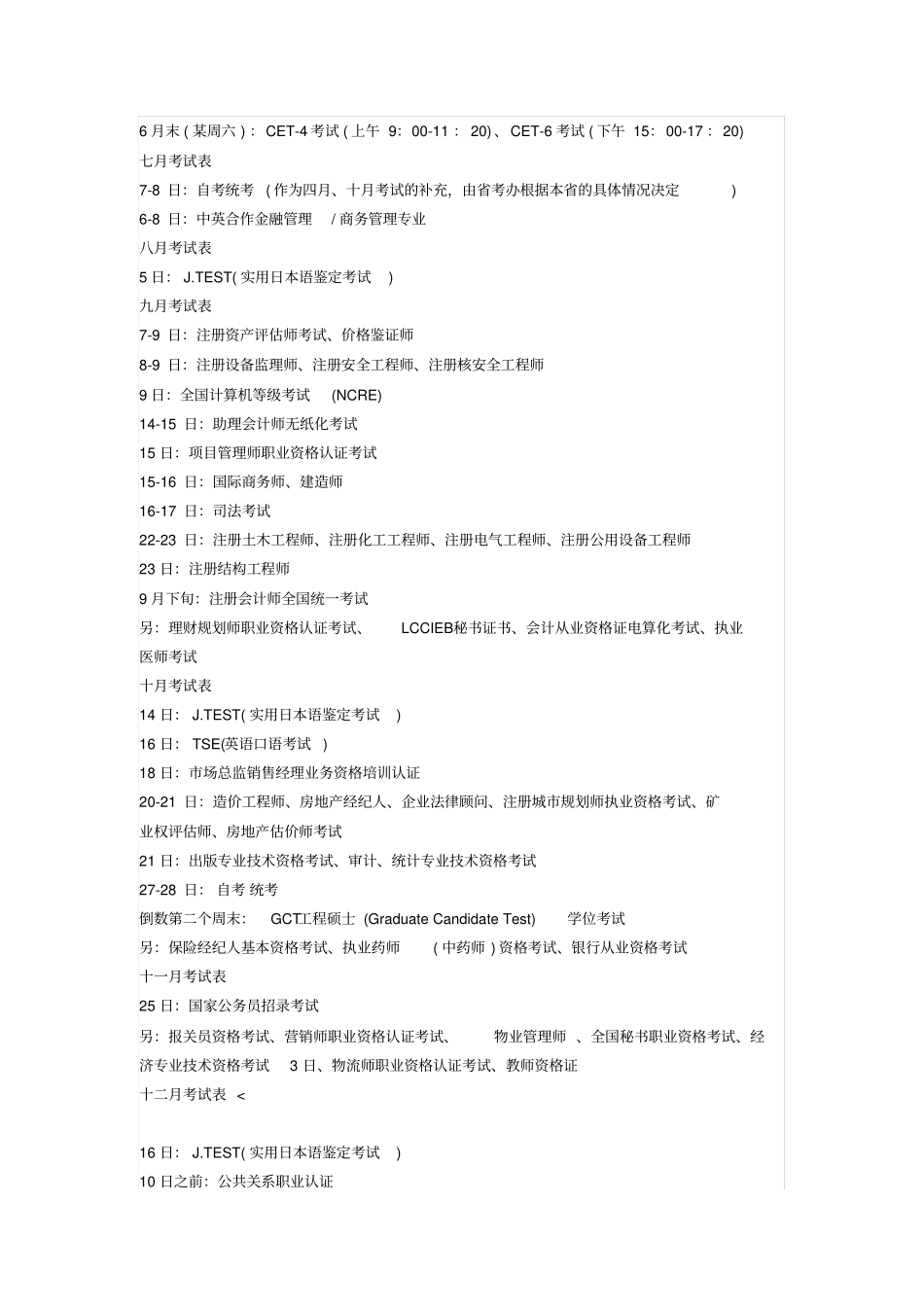 每年考试时间安排_第2页