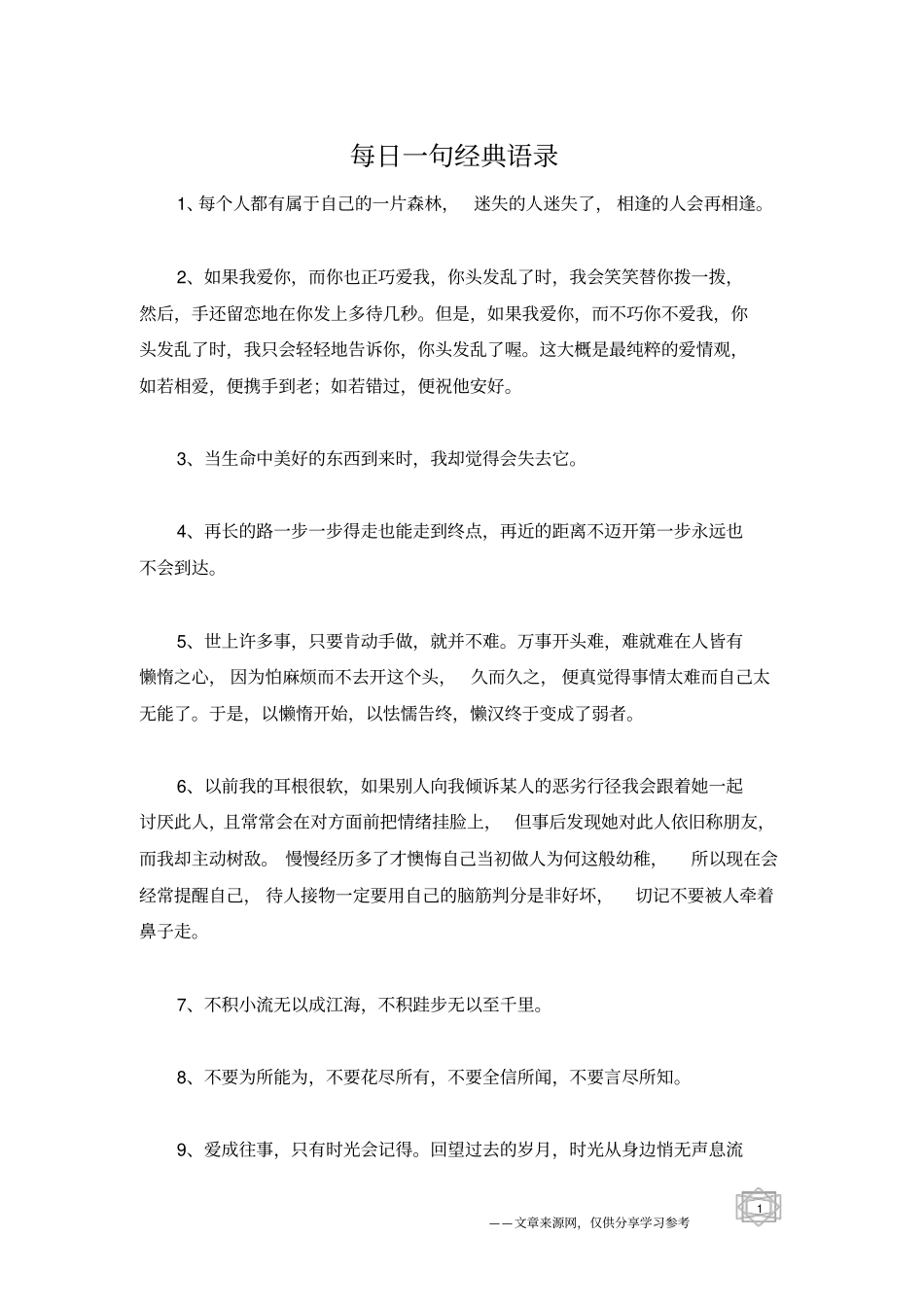 每日一句经典语录_第1页