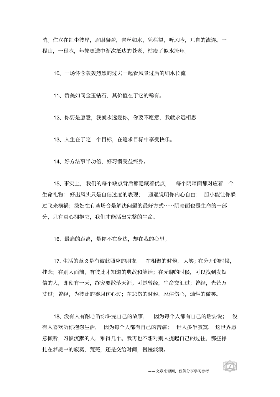 每日一句经典语录_第2页