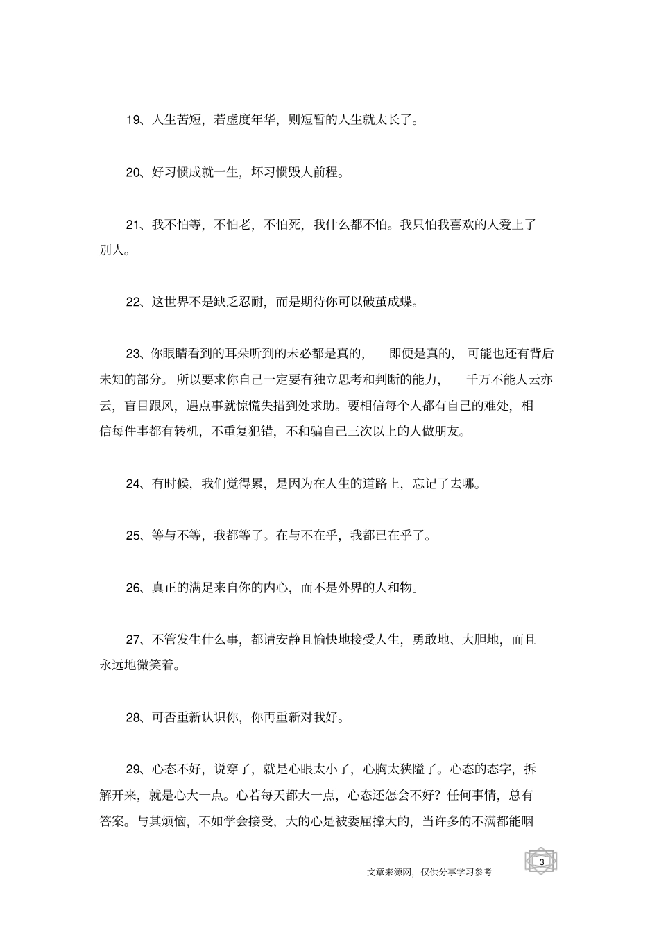 每日一句经典语录_第3页