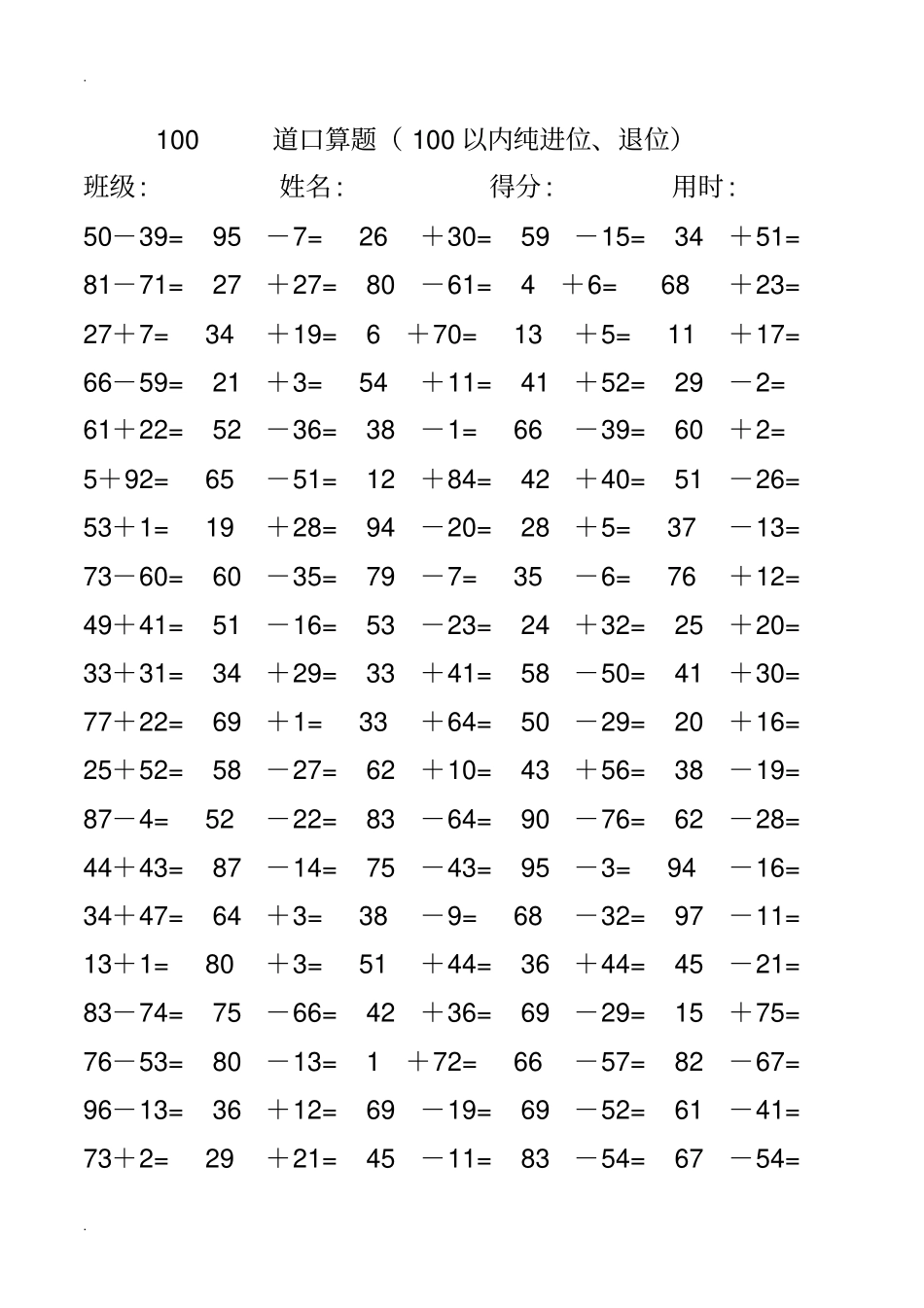 每日100道口算题每100题_第1页