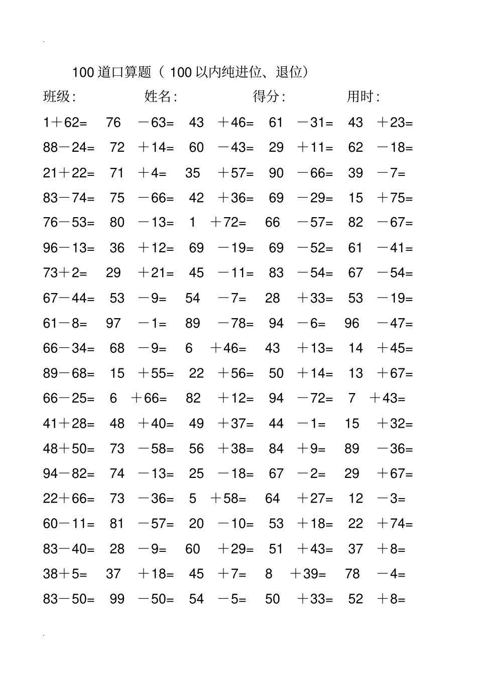 每日100道口算题每100题_第2页