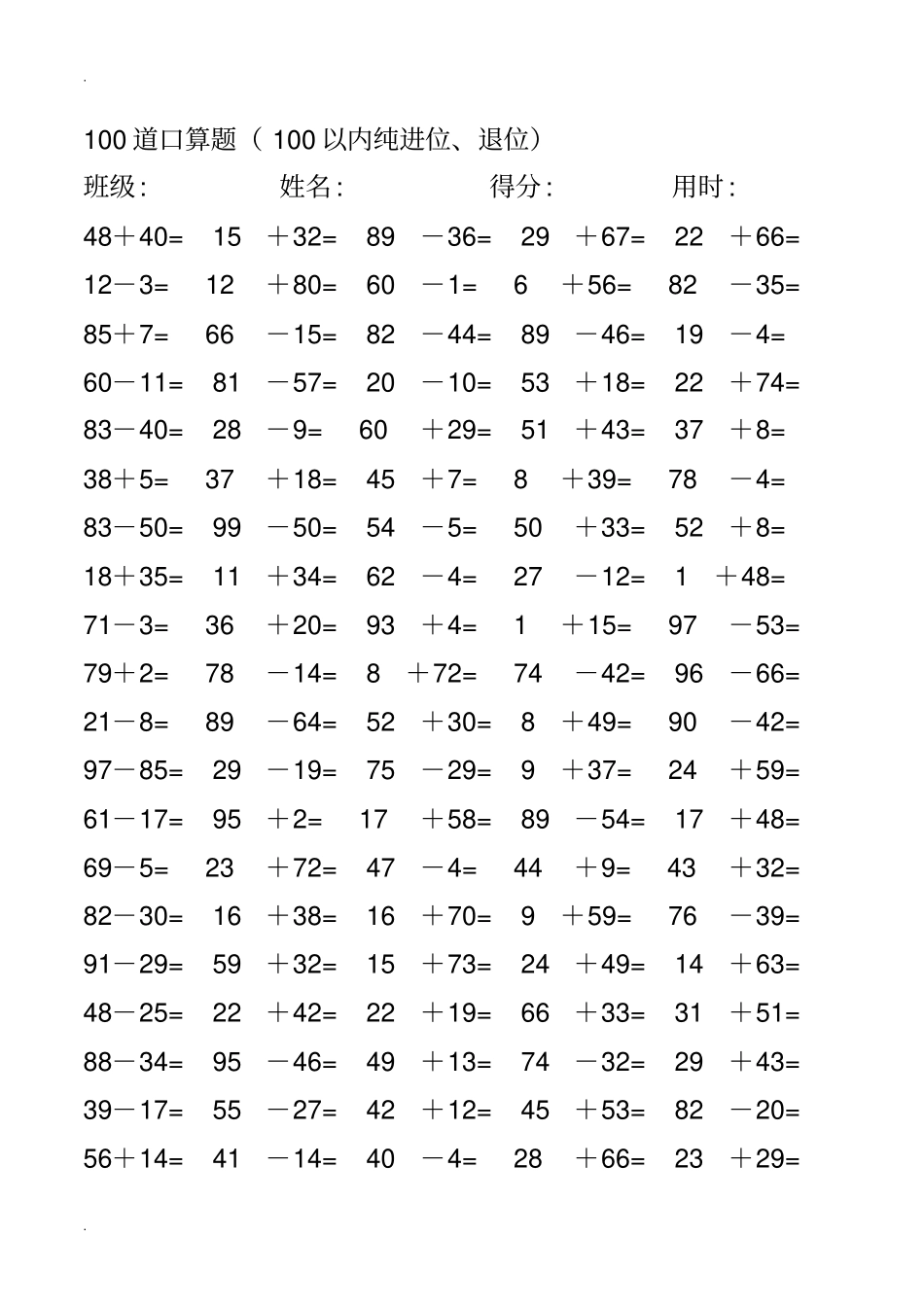 每日100道口算题每100题_第3页